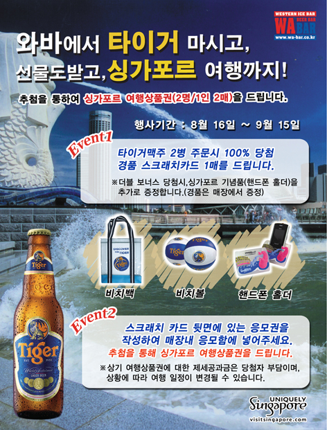 타이거 마시고 싱가포르 여행가기!